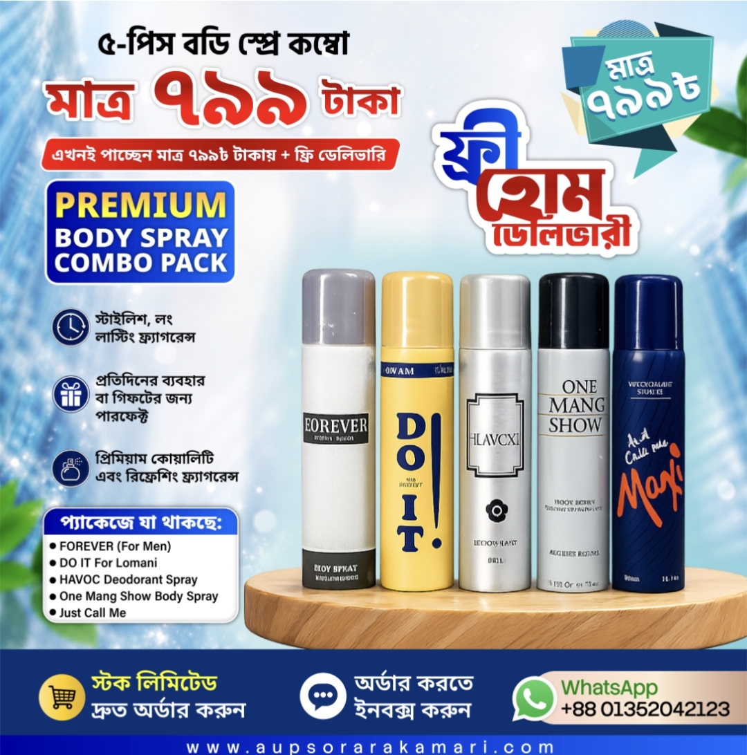 💥৫-পিস প্রিমিয়াম বডি স্প্রে কম্বো মাত্র 799 টাকা🎁