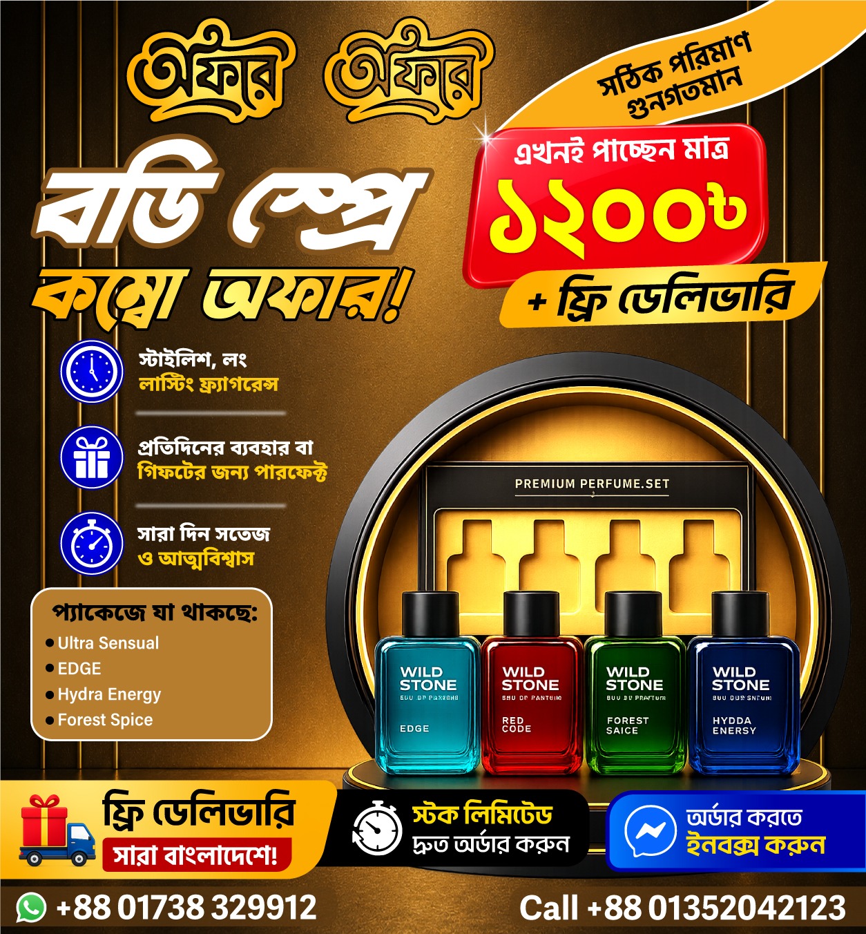 💥4-পিস প্রিমিয়াম বডি স্প্রে কম্বো মাত্র 1200 টাকা🎁