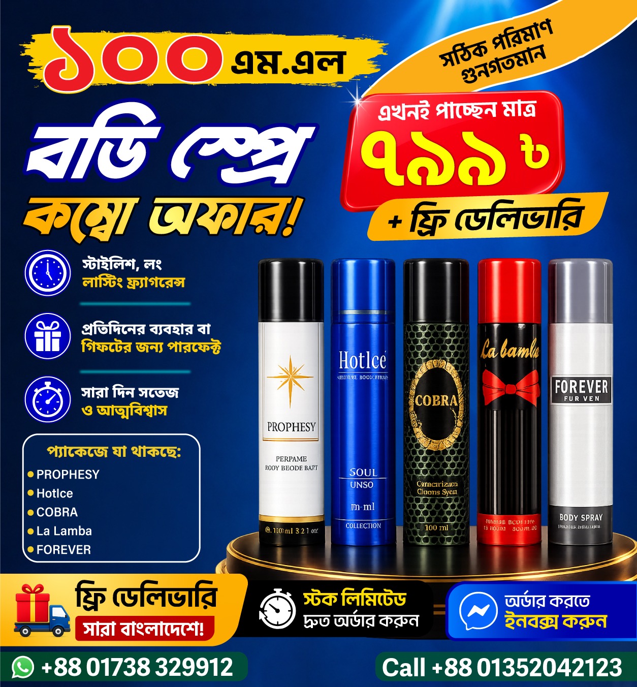 💥5-পিস প্রিমিয়াম বডি স্প্রে কম্বো মাত্র 799টাকা🎁