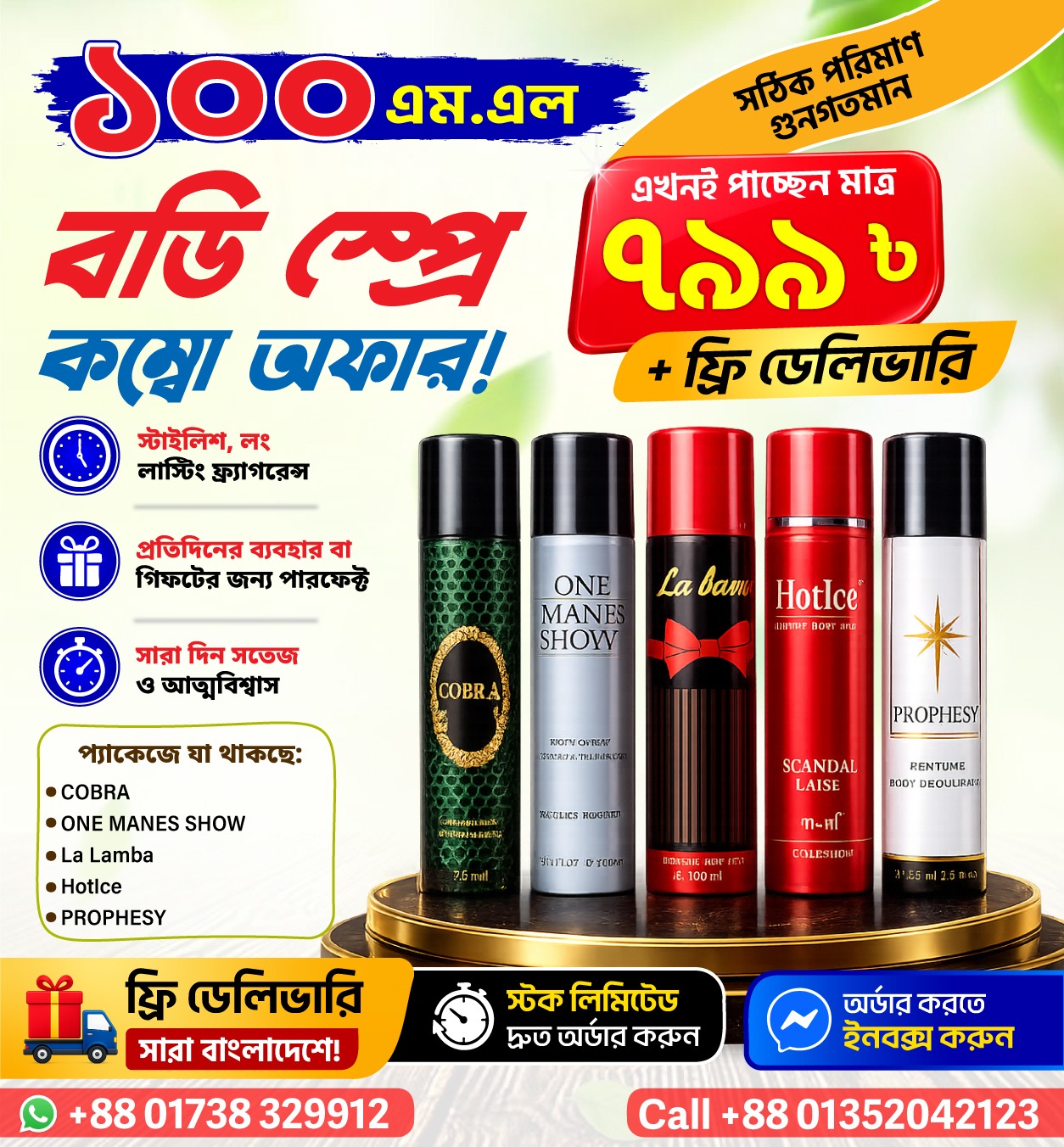 💥5-পিস প্রিমিয়াম বডি স্প্রে কম্বো মাত্র 799টাকা🎁