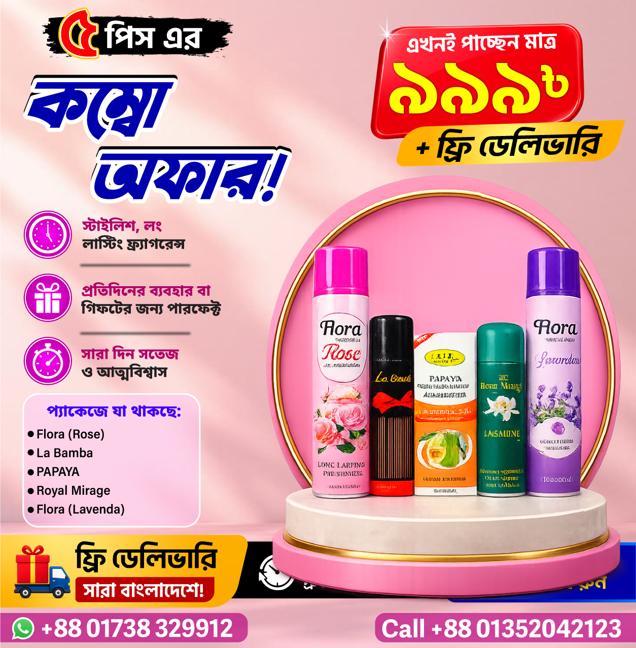💥৫-পিস প্রিমিয়াম রুম স্প্রে এন্ড বডি স্প্রে কম্বো মাত্র 999 টাকা🎁