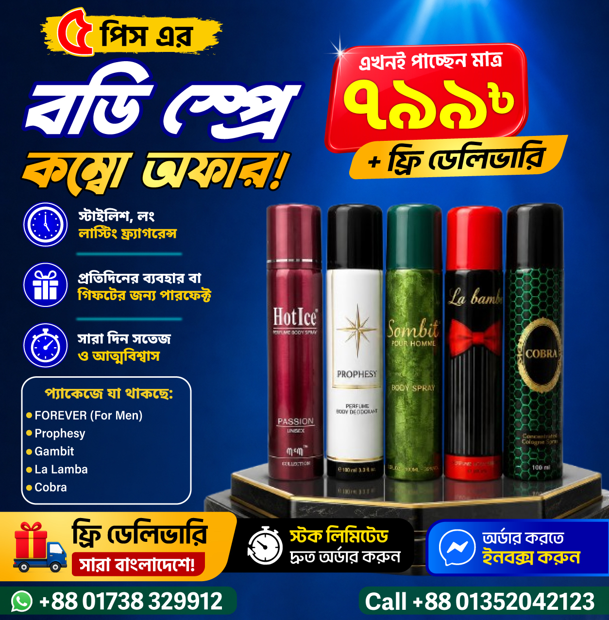 💥৫-পিস প্রিমিয়াম বডি স্প্রে কম্বো মাত্র 799 টাকা🎁