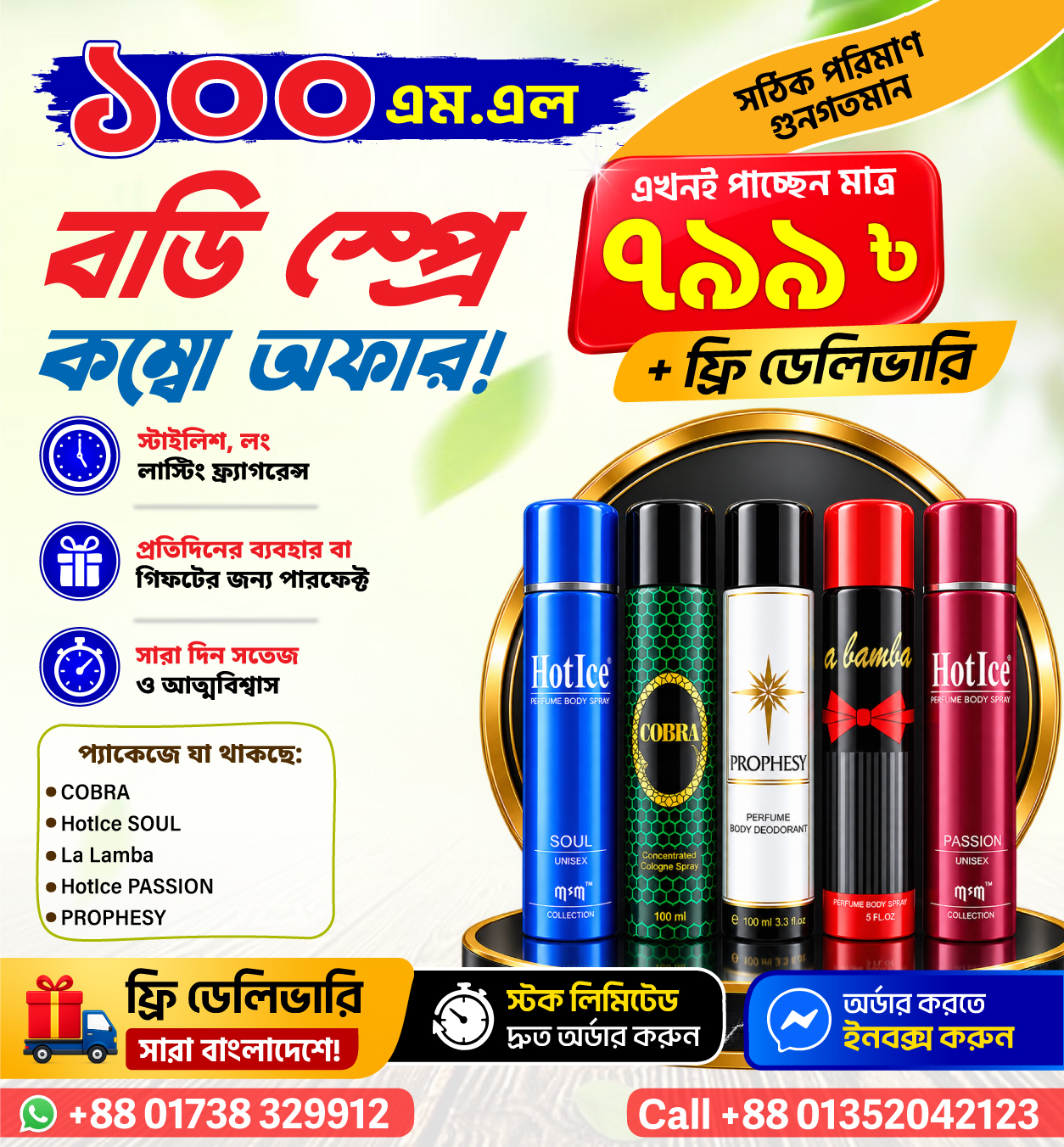 💥৫-পিস প্রিমিয়াম বডি স্প্রে কম্বো মাত্র 799 টাকা🎁